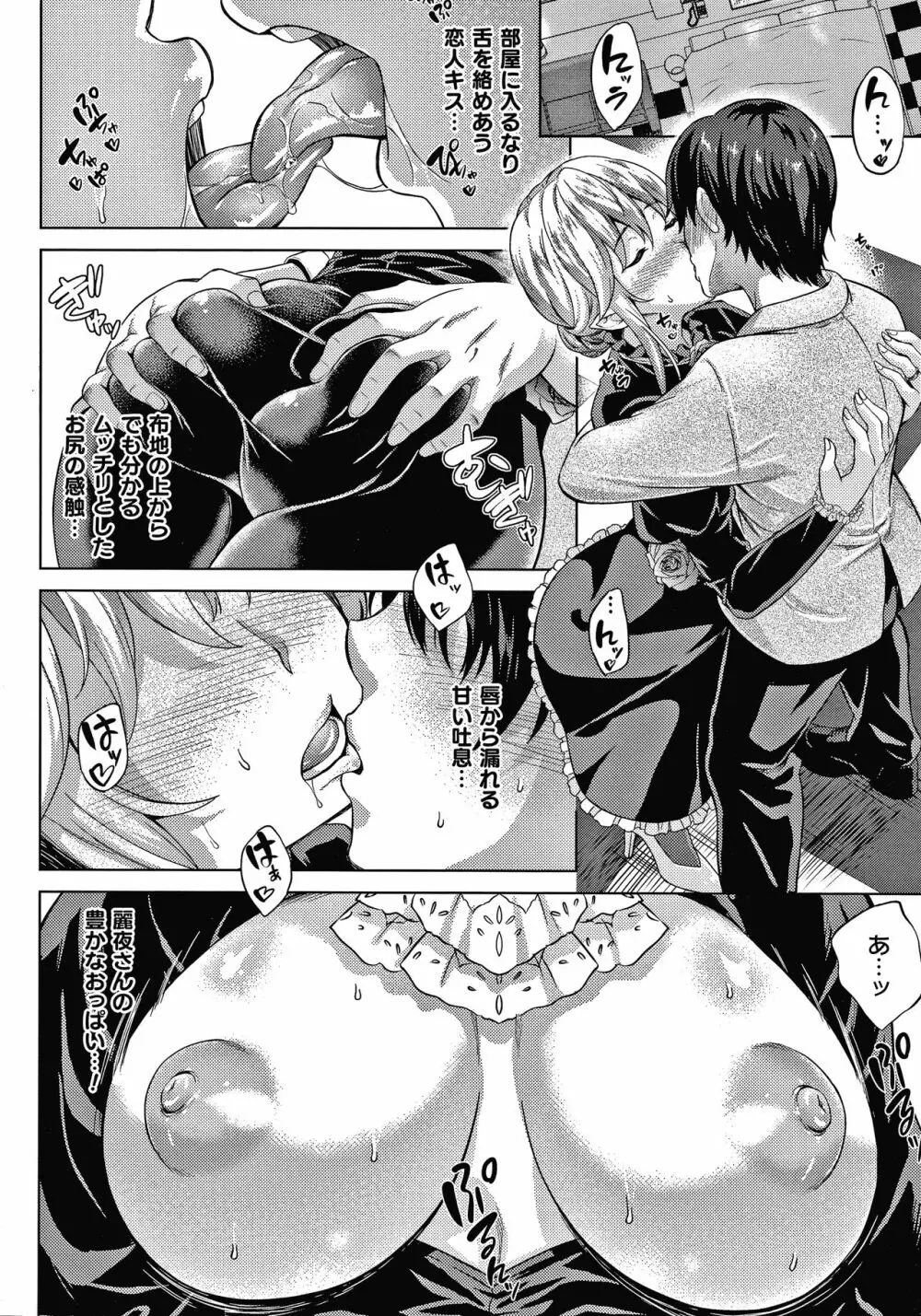 恋人は吸血鬼!? + 4Pリーフレット Page.105