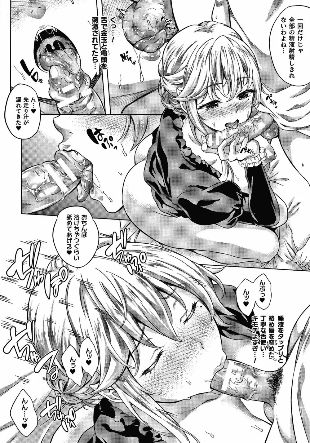 恋人は吸血鬼!? + 4Pリーフレット Page.113