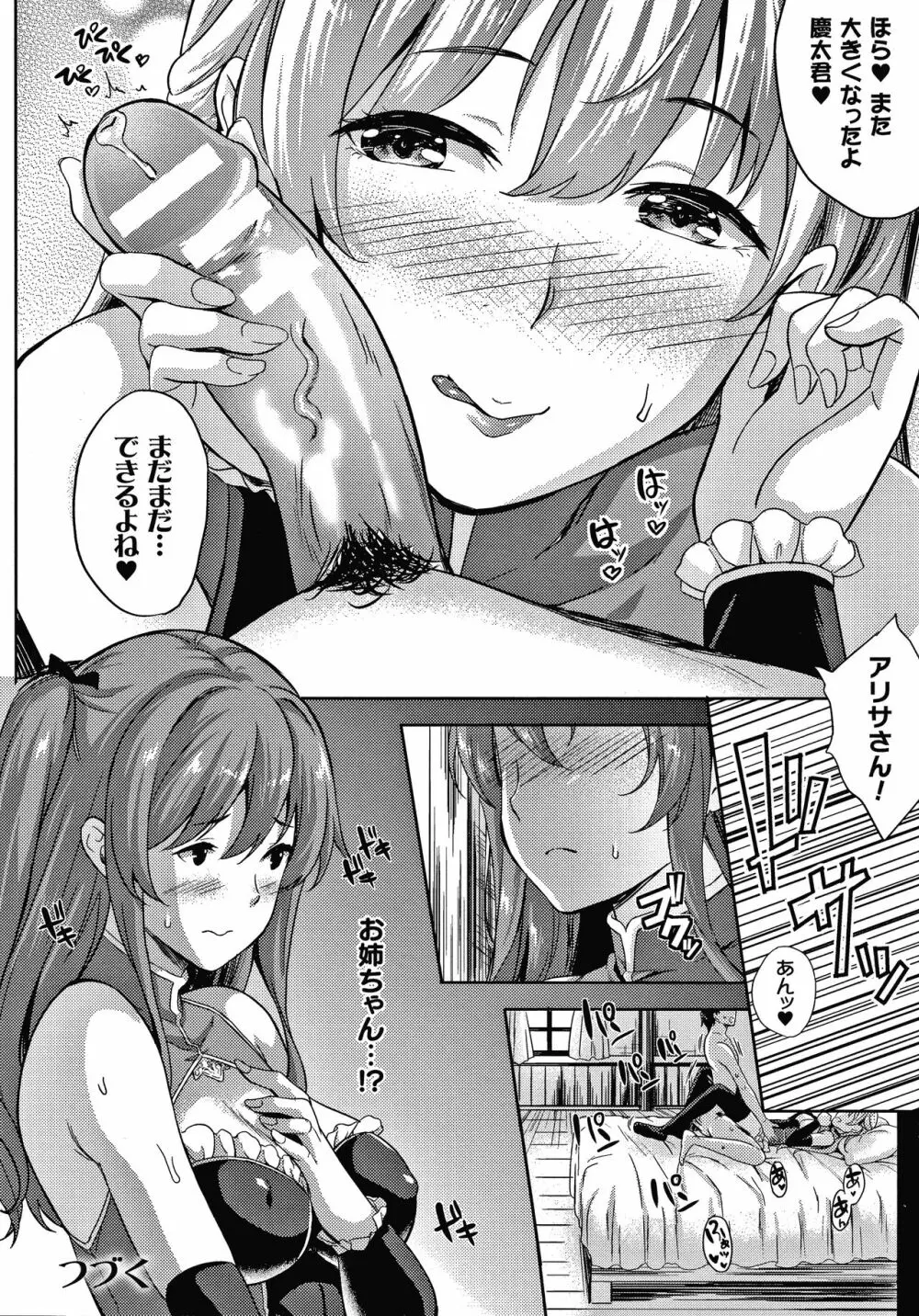 恋人は吸血鬼!? + 4Pリーフレット Page.135