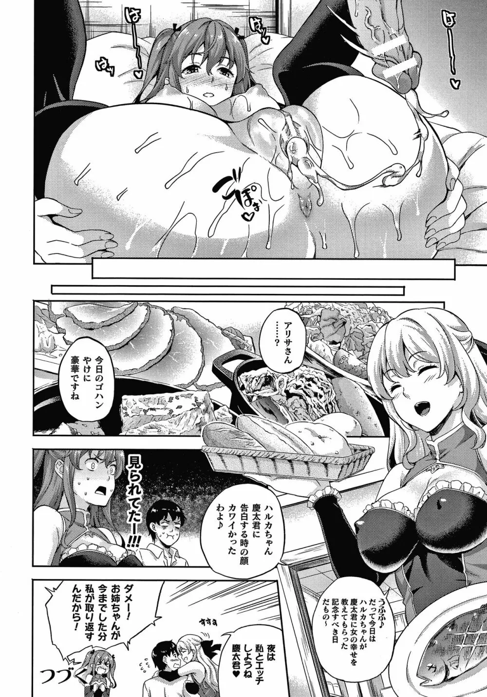 恋人は吸血鬼!? + 4Pリーフレット Page.145