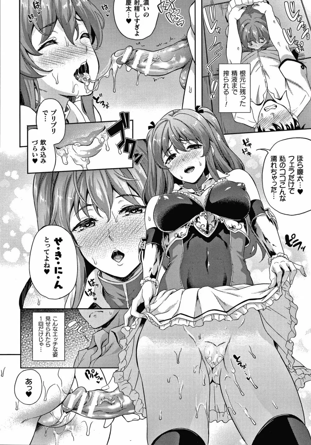 恋人は吸血鬼!? + 4Pリーフレット Page.149
