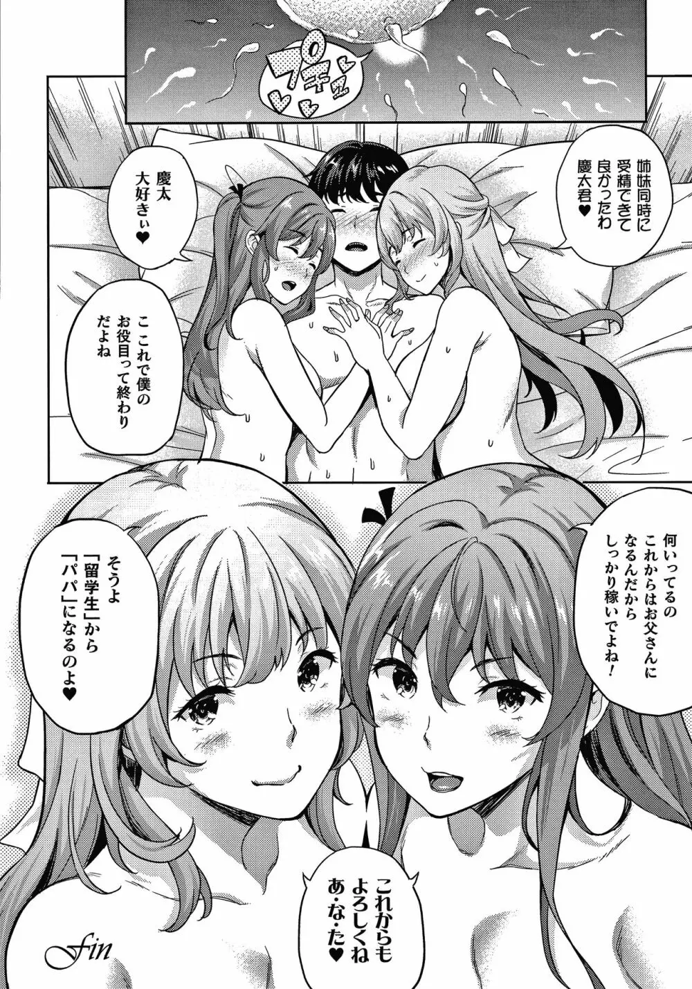 恋人は吸血鬼!? + 4Pリーフレット Page.165