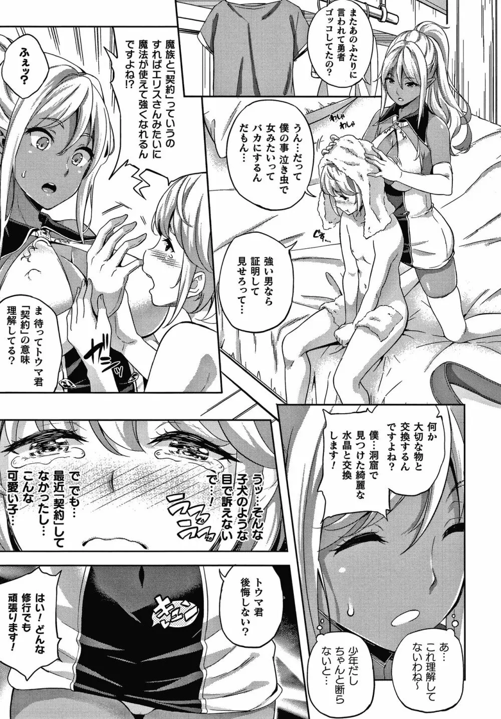 恋人は吸血鬼!? + 4Pリーフレット Page.178