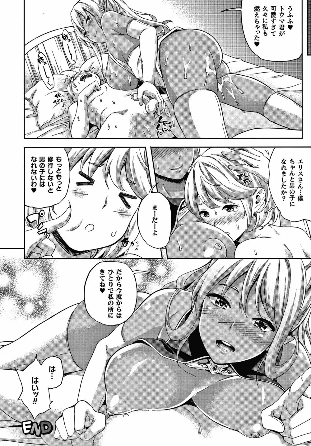恋人は吸血鬼!? + 4Pリーフレット Page.185