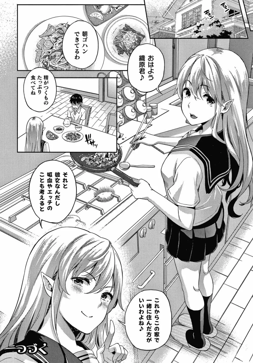 恋人は吸血鬼!? + 4Pリーフレット Page.23