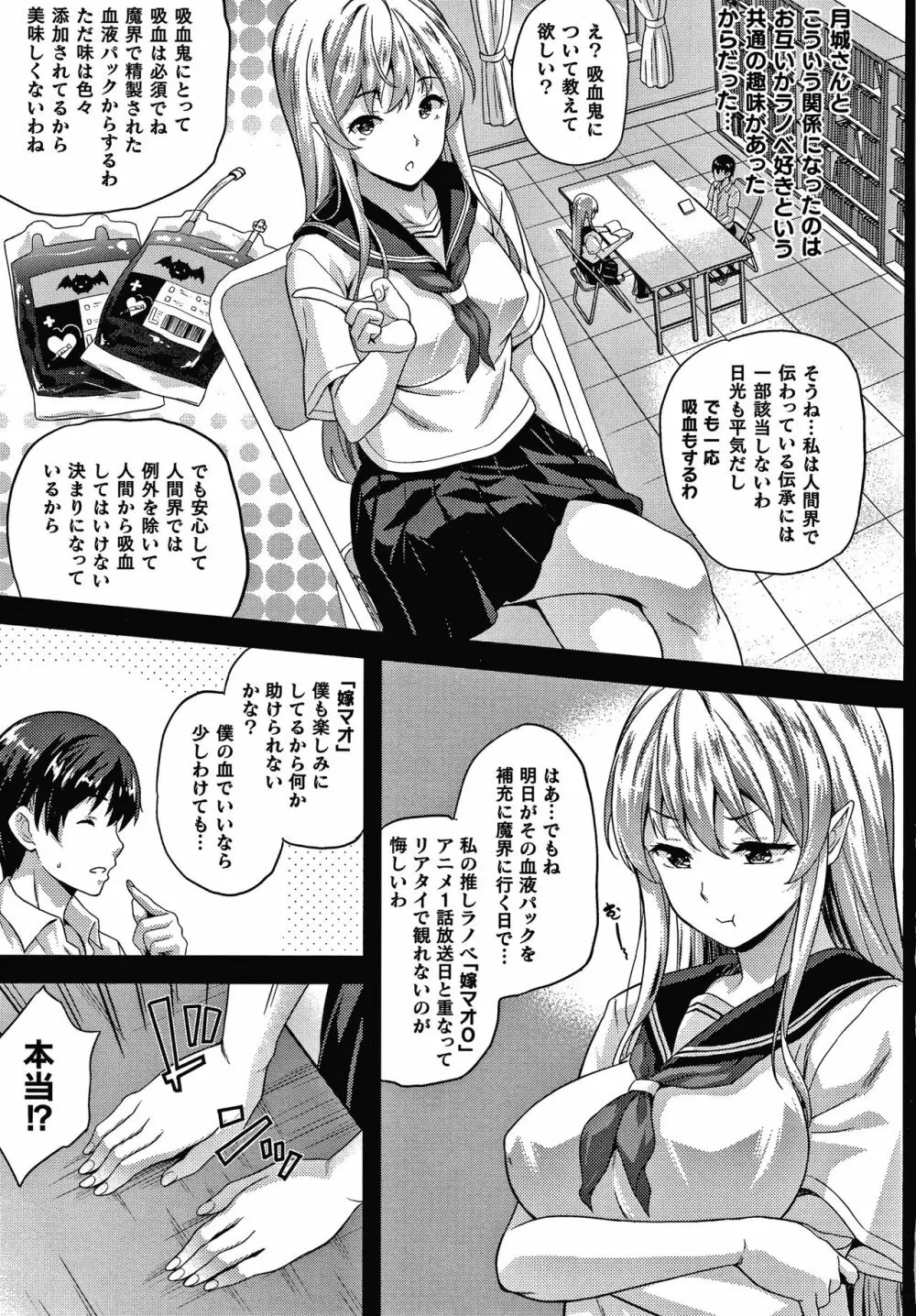 恋人は吸血鬼!? + 4Pリーフレット Page.36