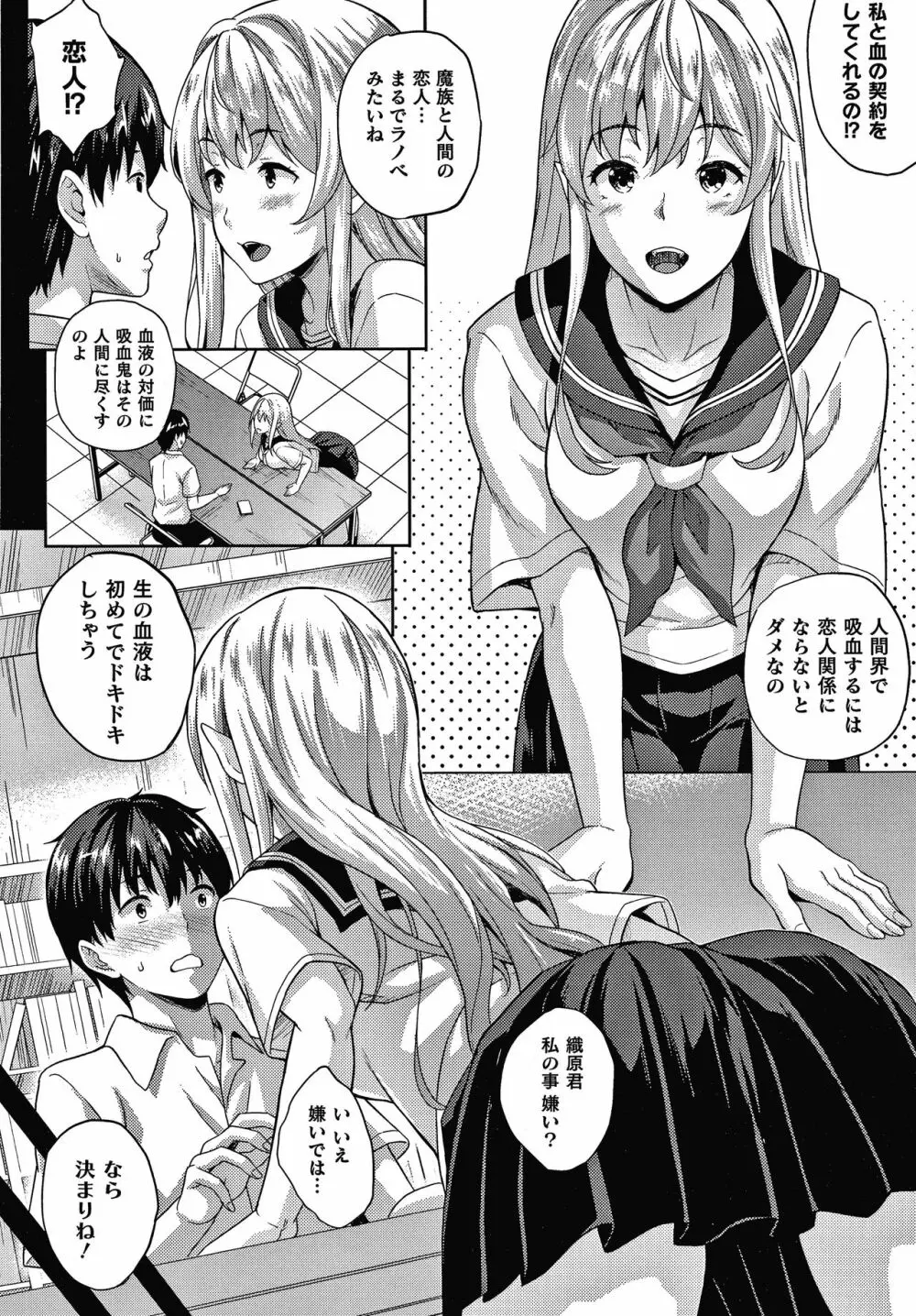 恋人は吸血鬼!? + 4Pリーフレット Page.37