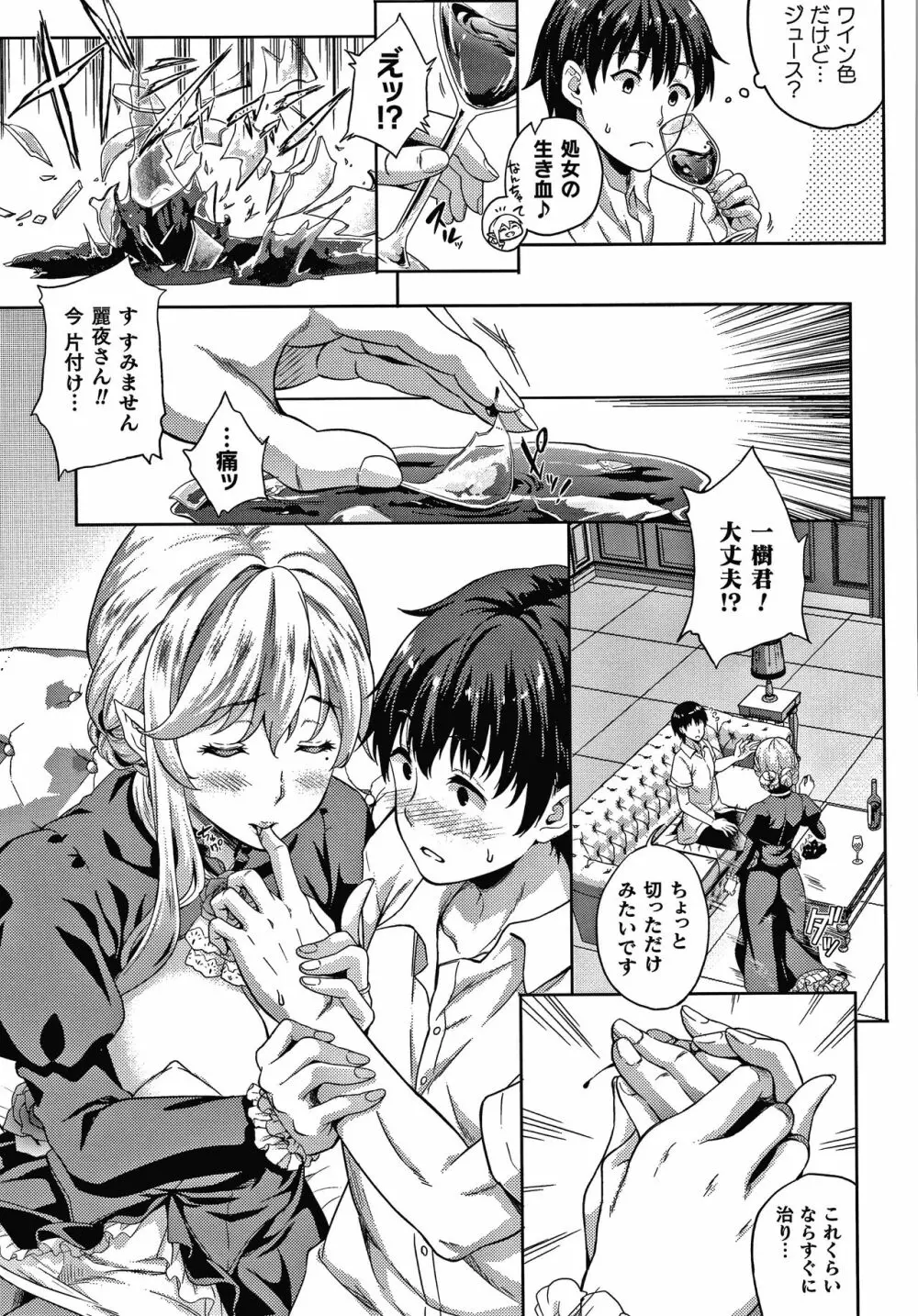 恋人は吸血鬼!? + 4Pリーフレット Page.46