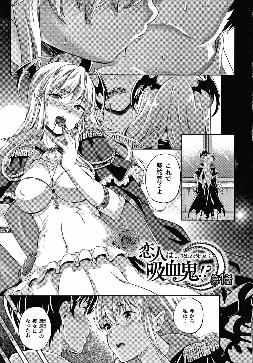 恋人は吸血鬼!? + 4Pリーフレット Page.6