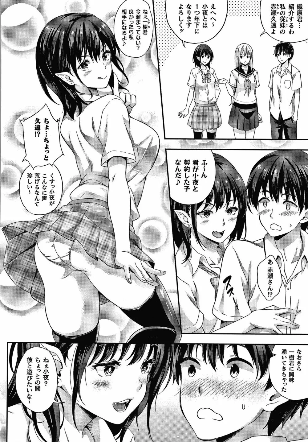 恋人は吸血鬼!? + 4Pリーフレット Page.65