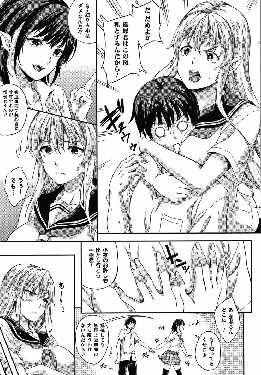 恋人は吸血鬼!? + 4Pリーフレット Page.66