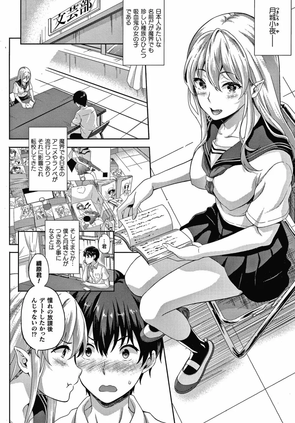 恋人は吸血鬼!? + 4Pリーフレット Page.7
