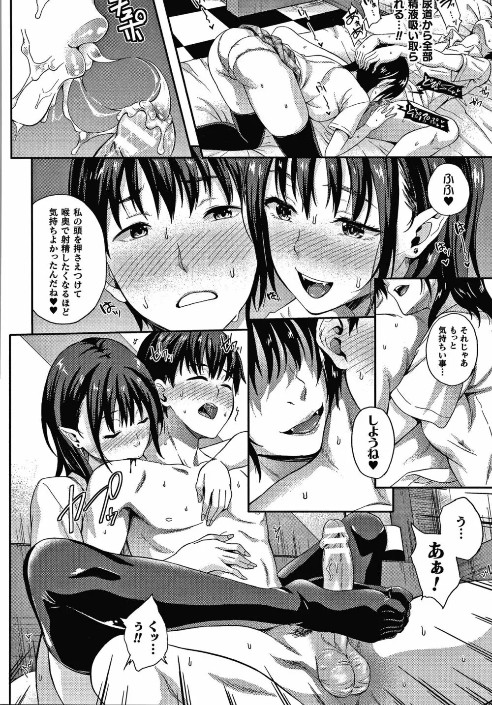 恋人は吸血鬼!? + 4Pリーフレット Page.71
