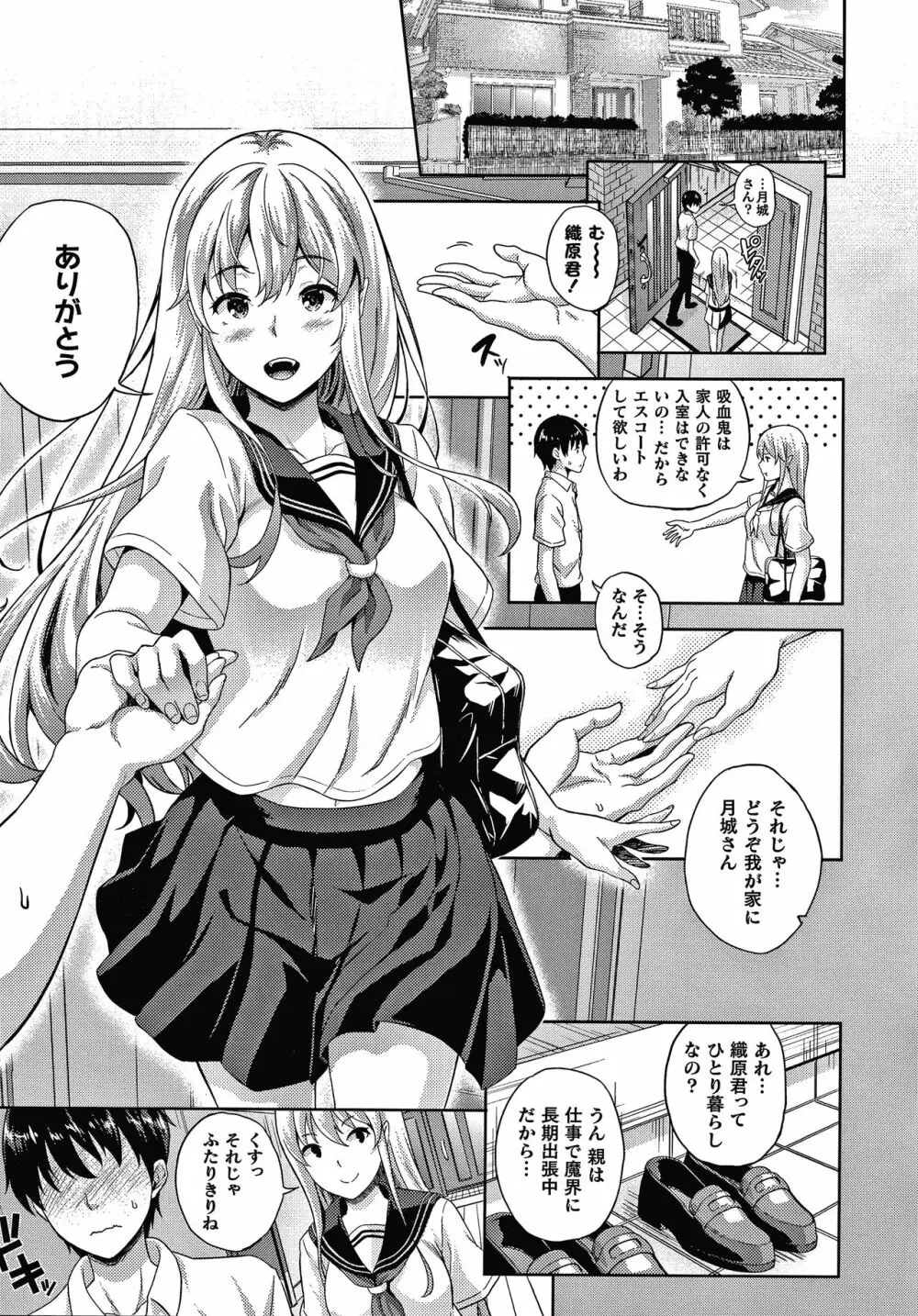 恋人は吸血鬼!? + 4Pリーフレット Page.9