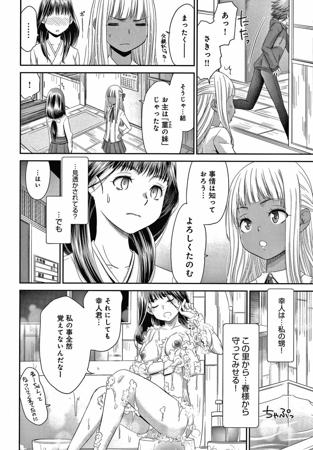 悦楽の巫女 + イラストカード Page.69