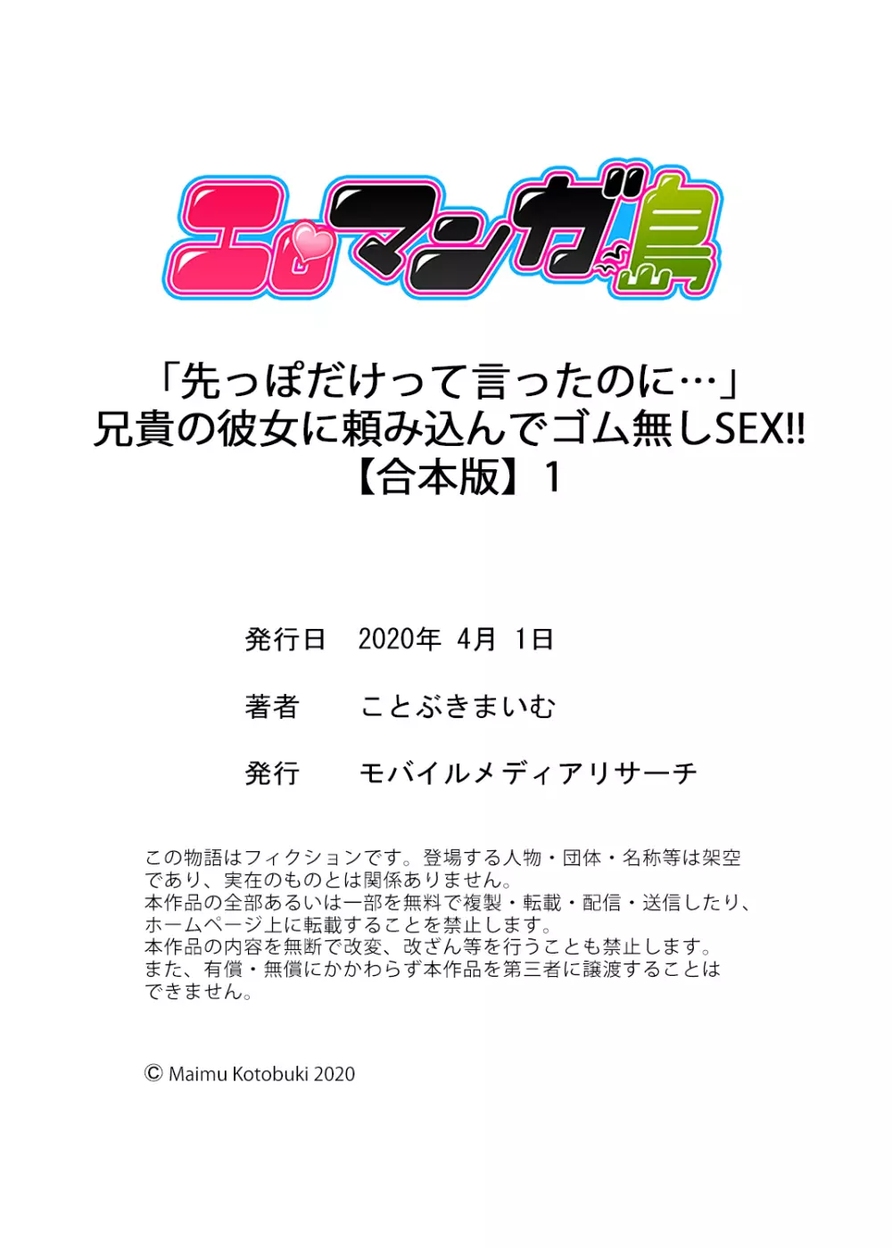 「先っぽだけって言ったのに…」兄貴の彼女に頼み込んでゴム無しsex！！【合本版】 1 商業誌 エロ漫画 Nyahentai