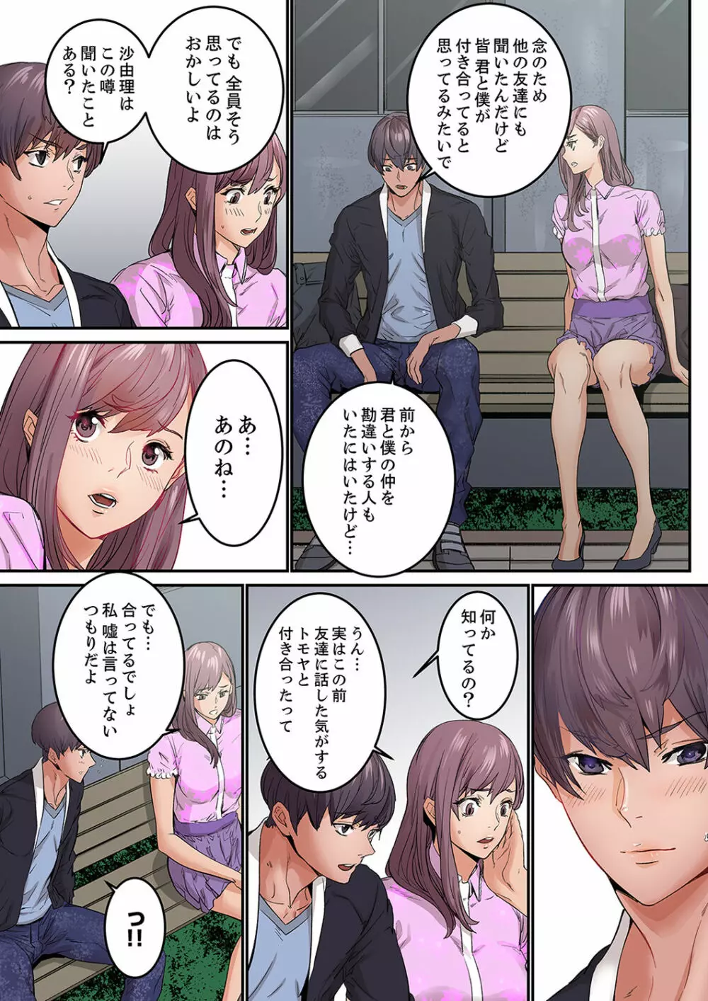 「私だって…恋とSEXがしたい」24歳、初めての相手は…妹のセフレ！？【完全版】 1 Page.105