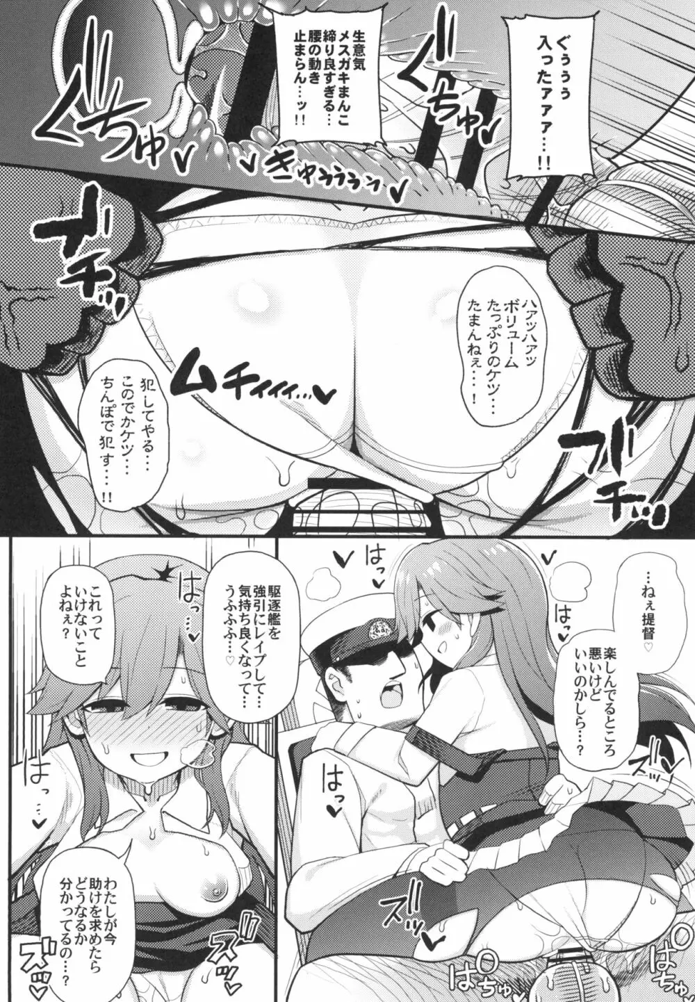 そんな挑発に誰がうおおおおッッッ!! Page.15