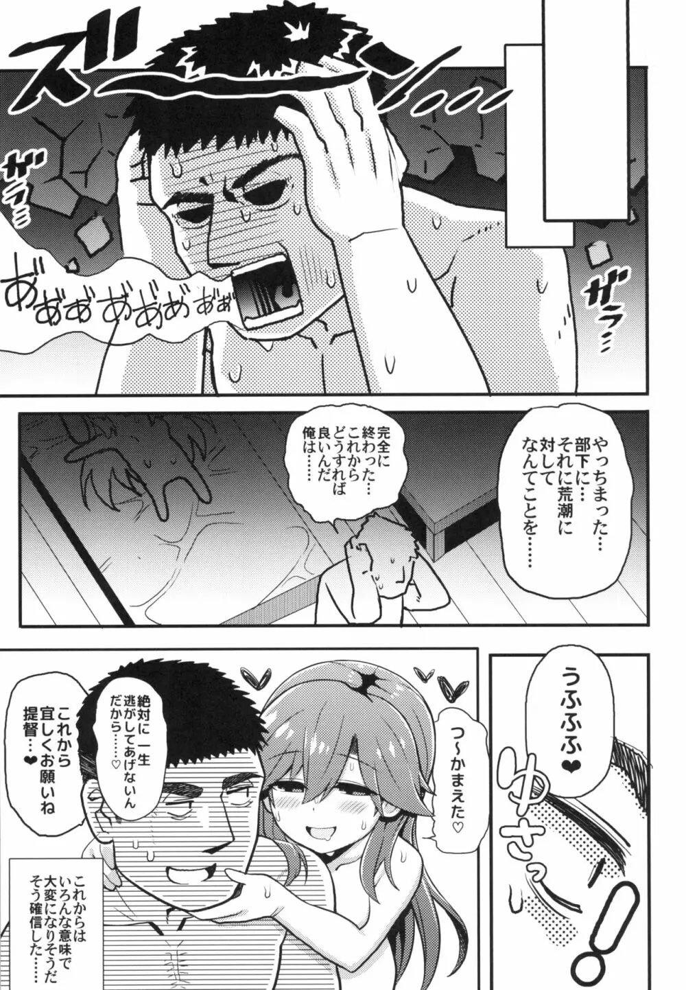 そんな挑発に誰がうおおおおッッッ!! Page.22