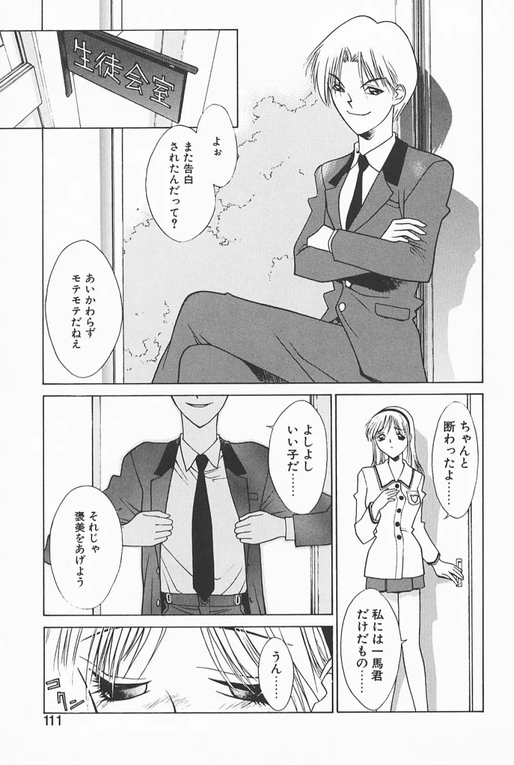 魔法のランプにお願い Page.109