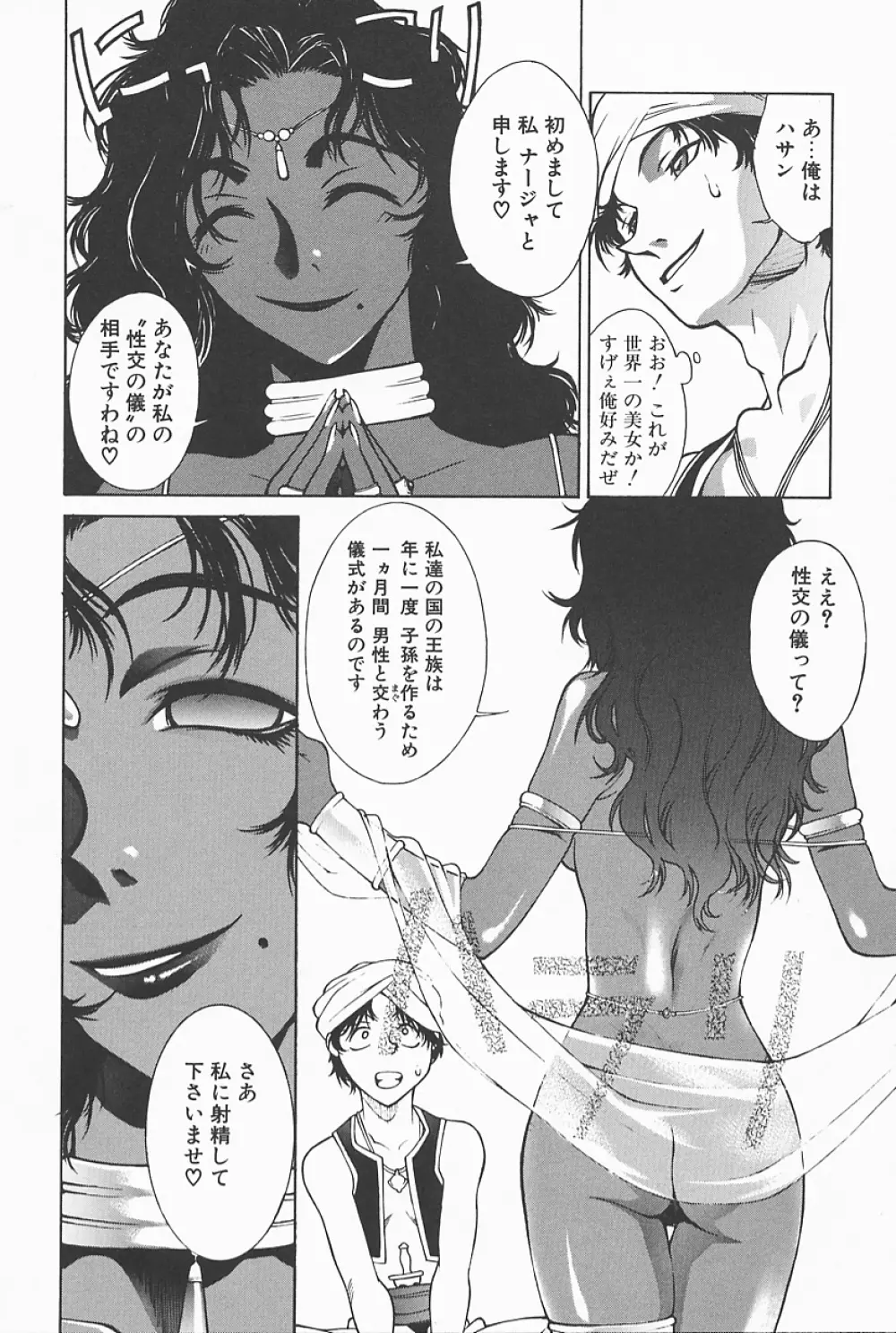 魔法のランプにお願い Page.12