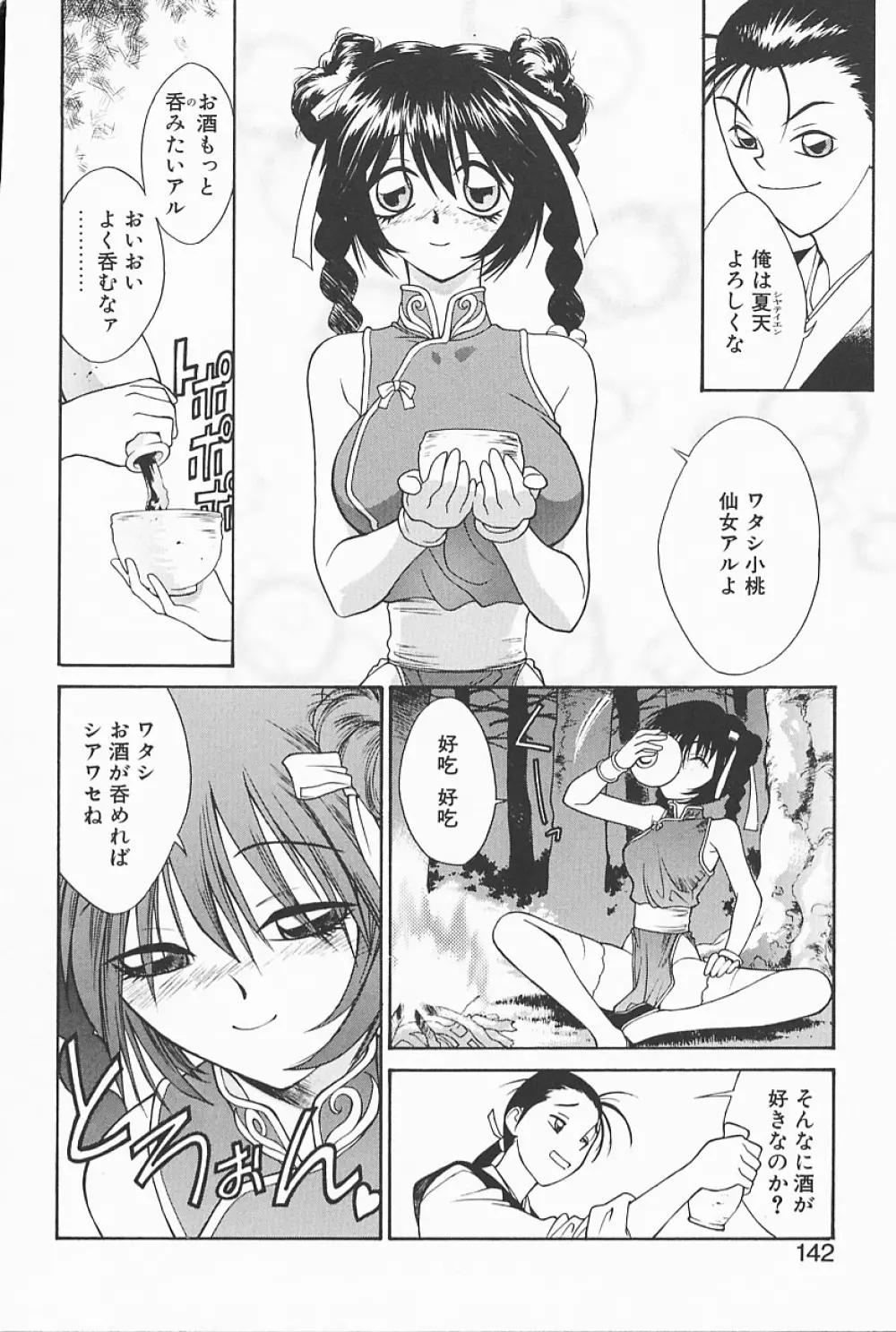 魔法のランプにお願い Page.140