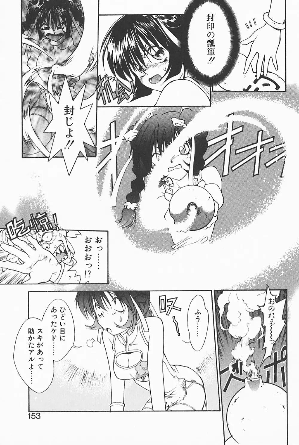 魔法のランプにお願い Page.151