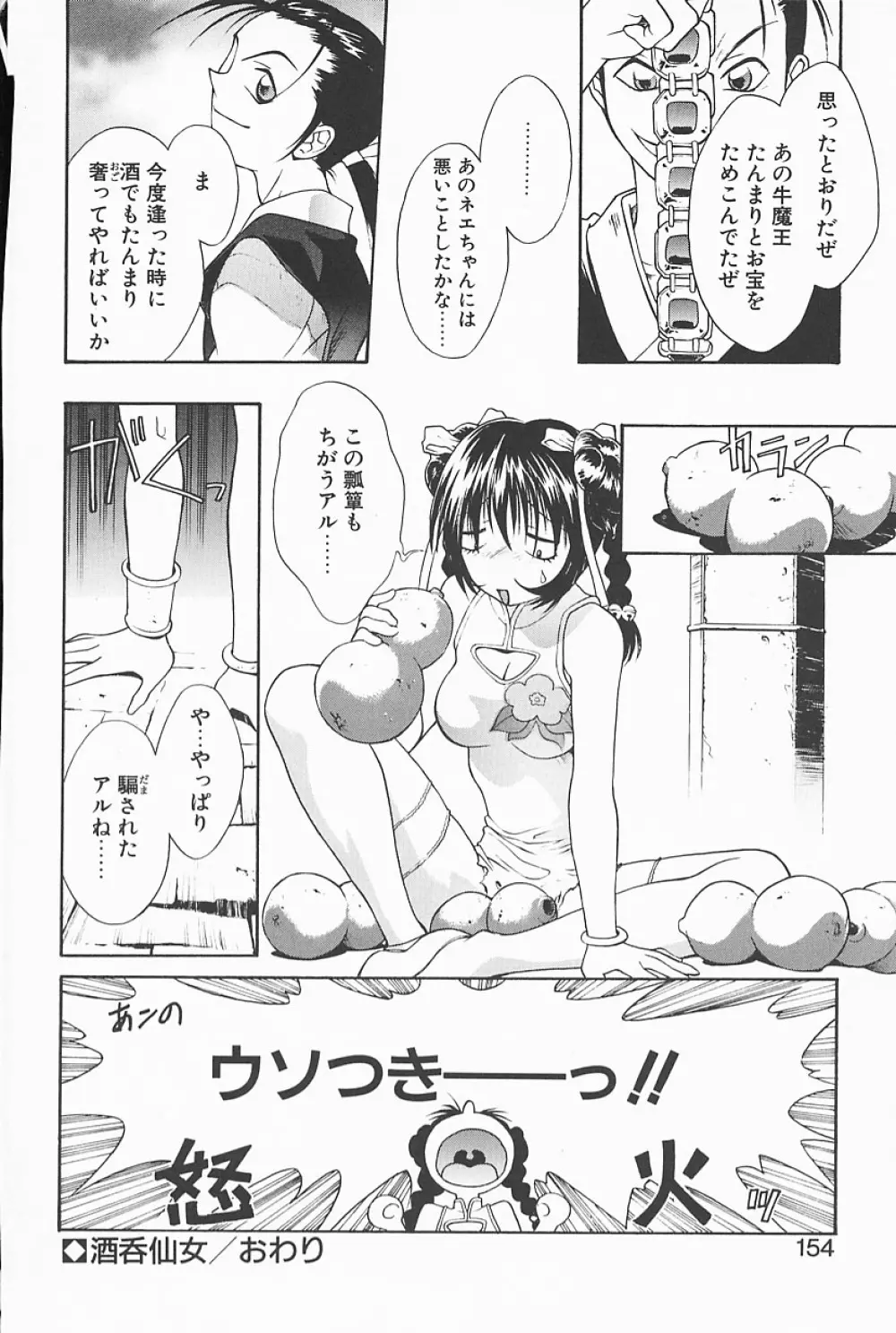 魔法のランプにお願い Page.152