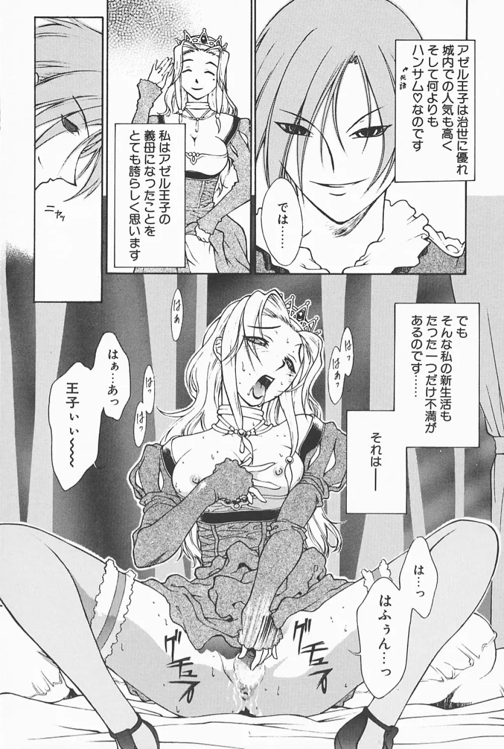 魔法のランプにお願い Page.154