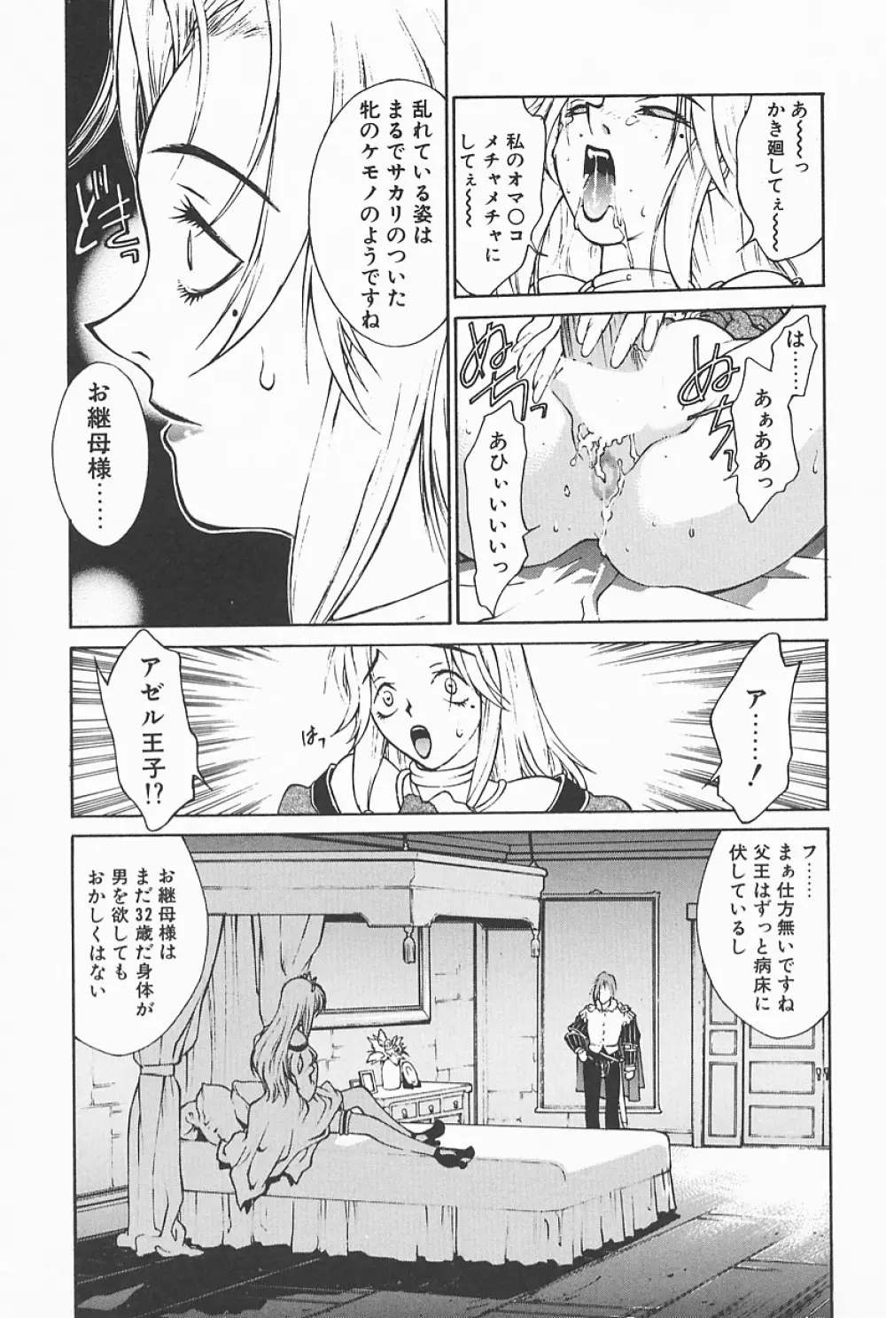 魔法のランプにお願い Page.155