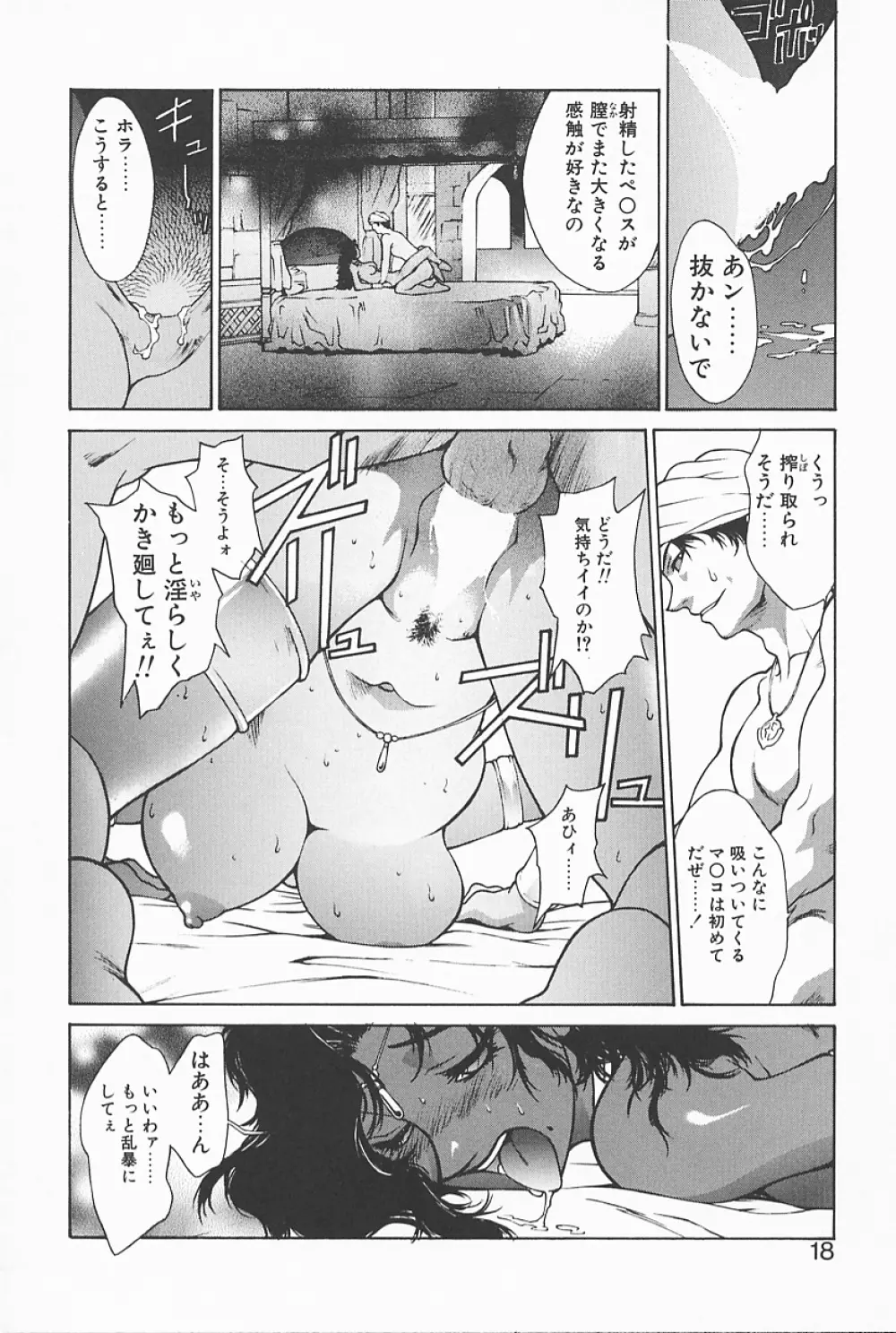 魔法のランプにお願い Page.16