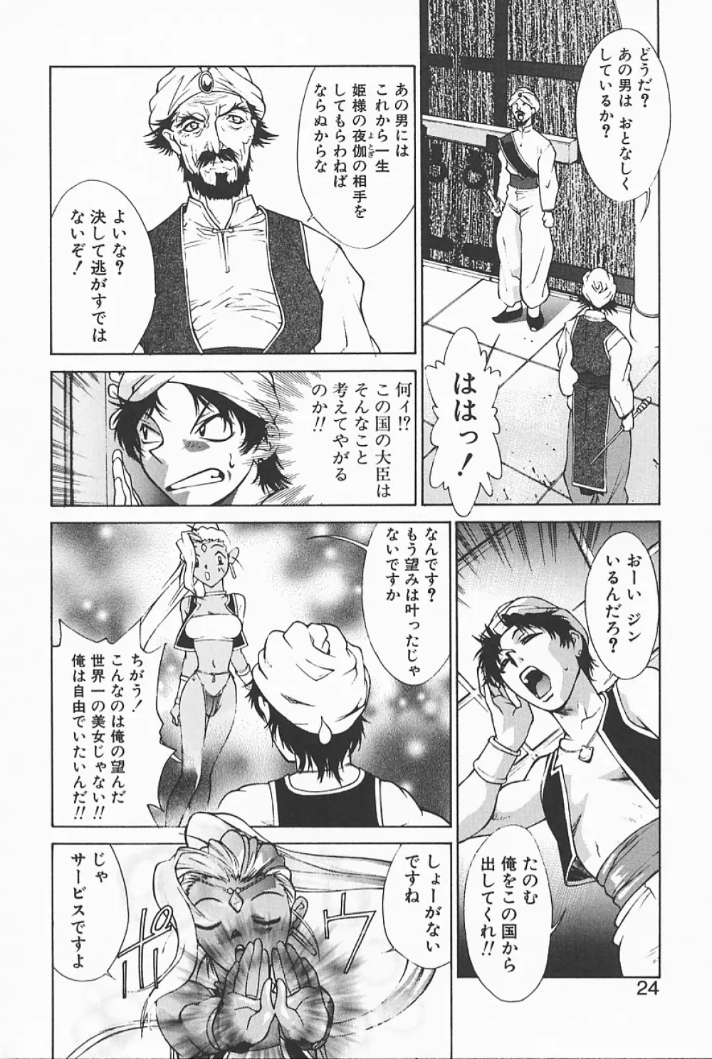 魔法のランプにお願い Page.22