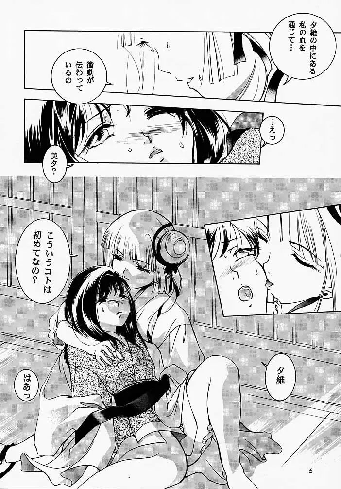 裸足のVAMPIRE 2 Page.5