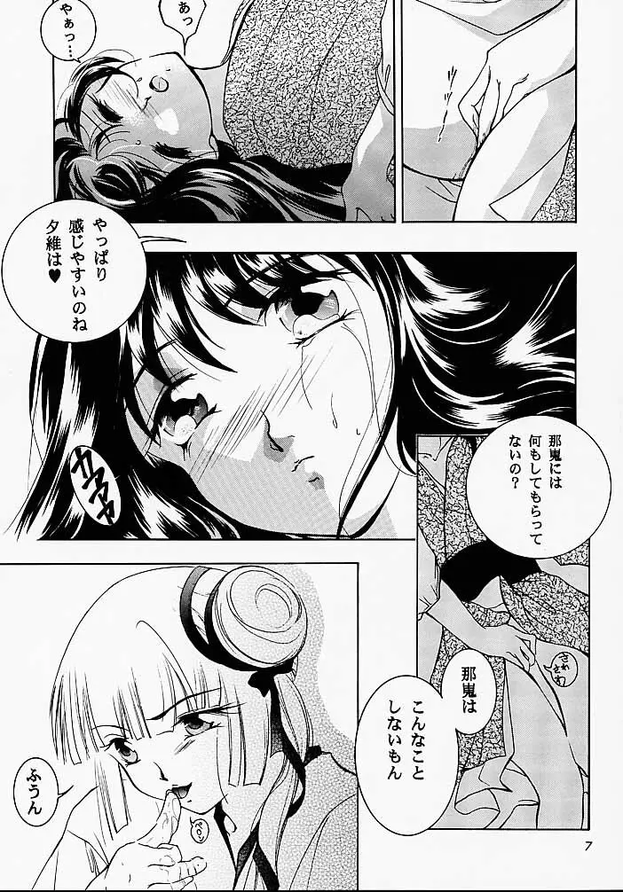 裸足のVAMPIRE 2 Page.6