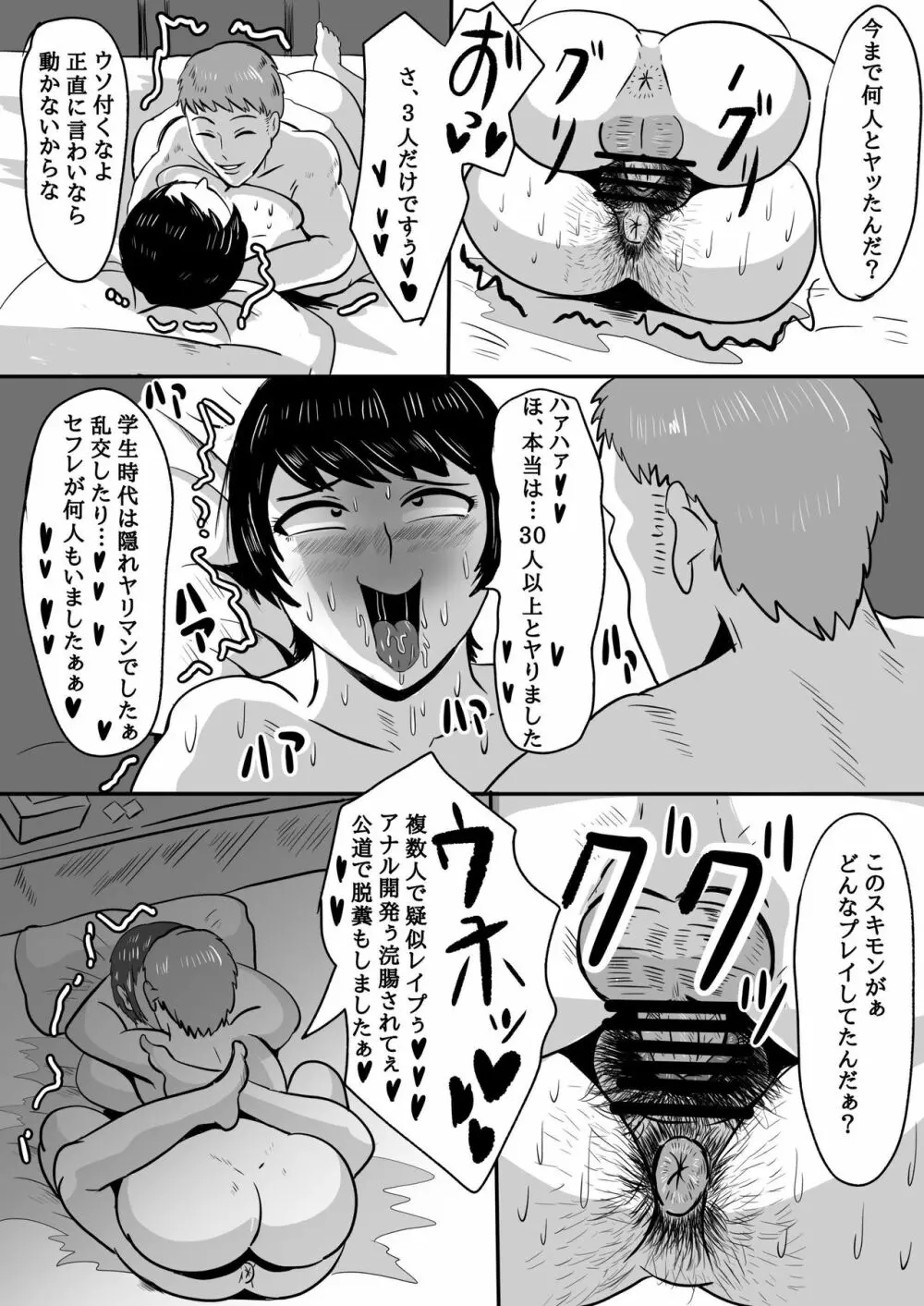 バイト先の大学生にメス落ちさせられる人妻 36 Page.26