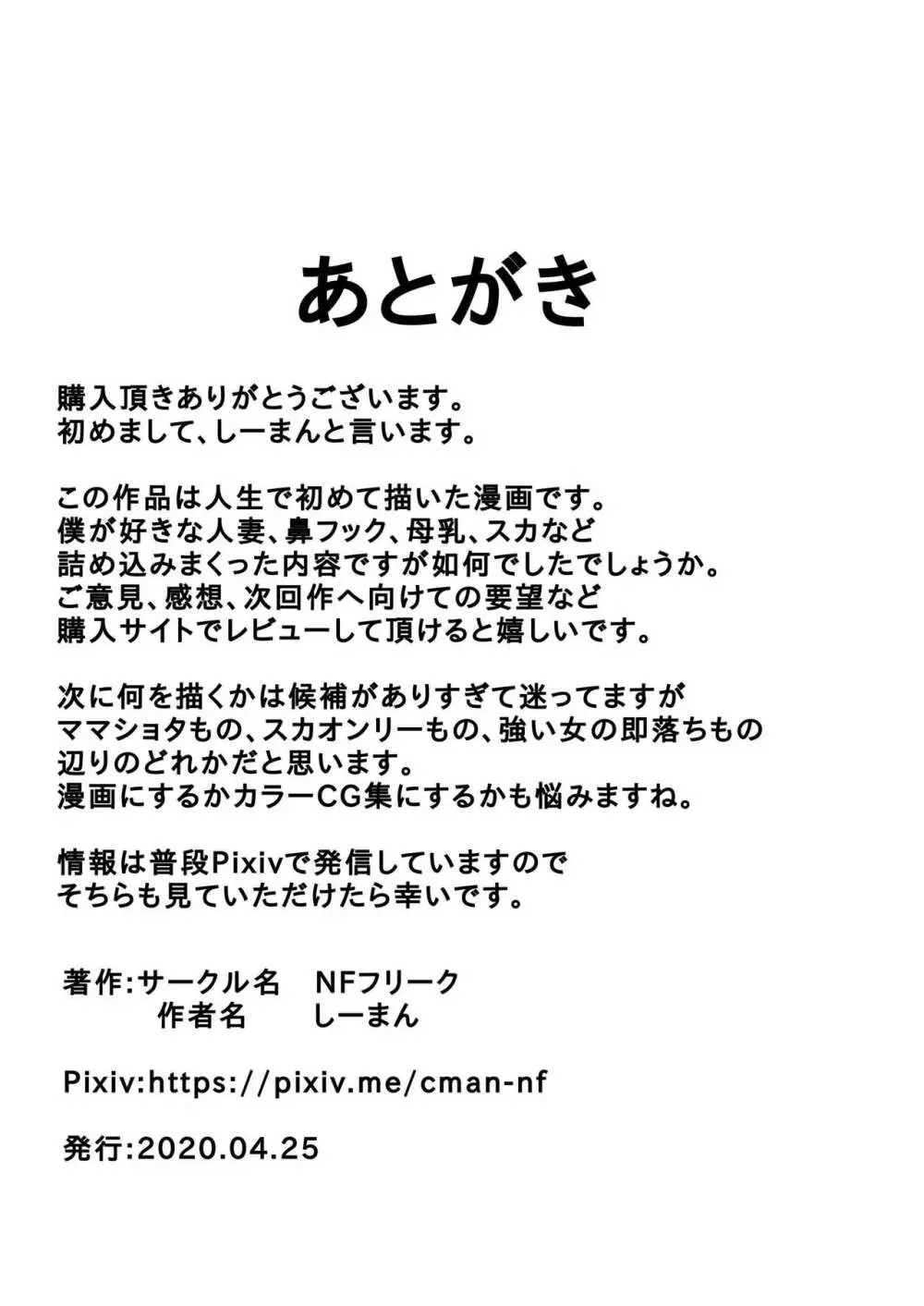 バイト先の大学生にメス落ちさせられる人妻 36 Page.43