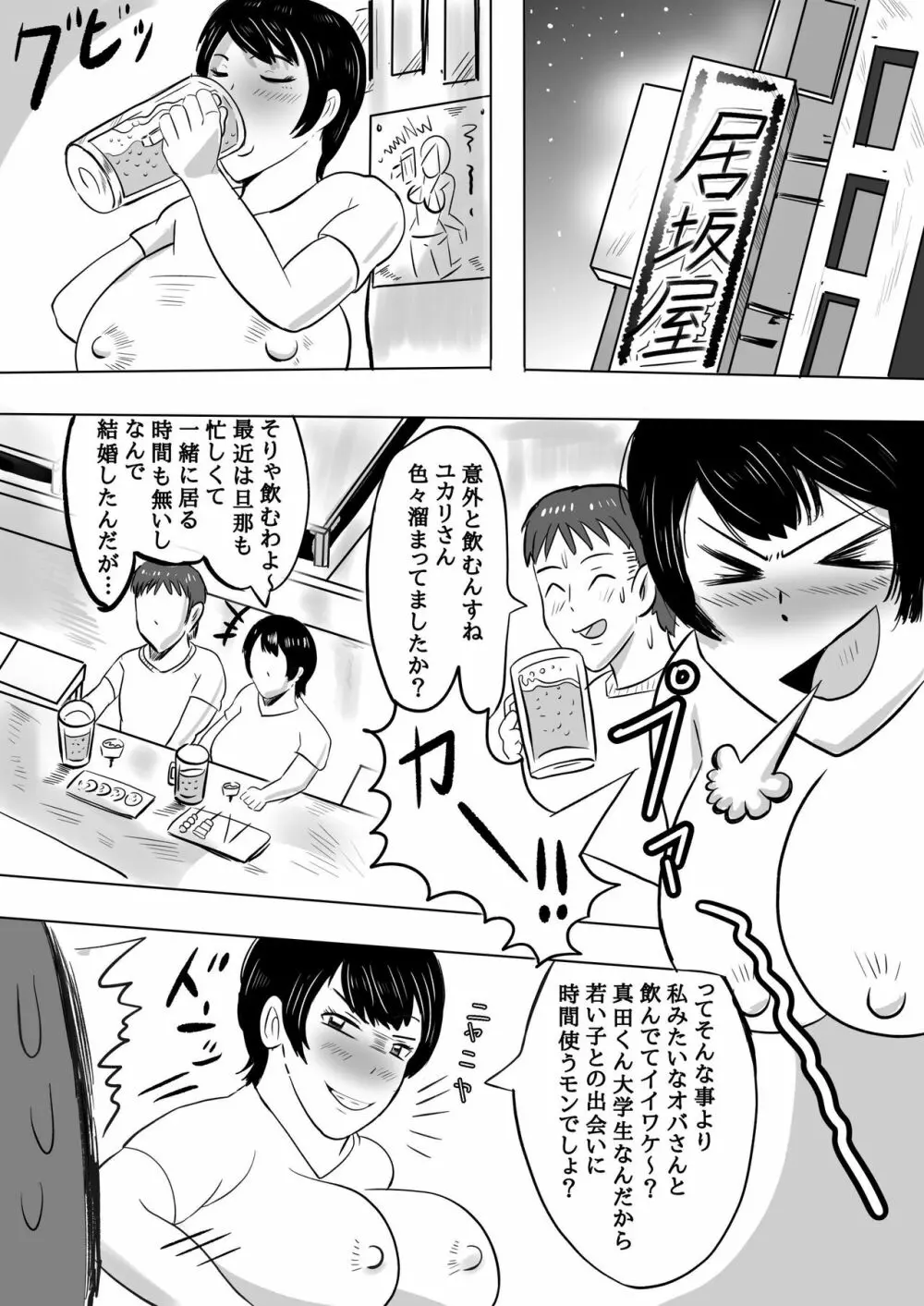 バイト先の大学生にメス落ちさせられる人妻 36 Page.5