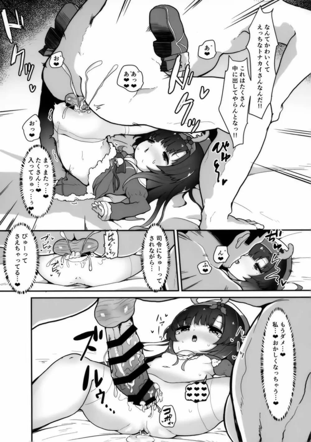 言の葉の花束を添えて Page.32