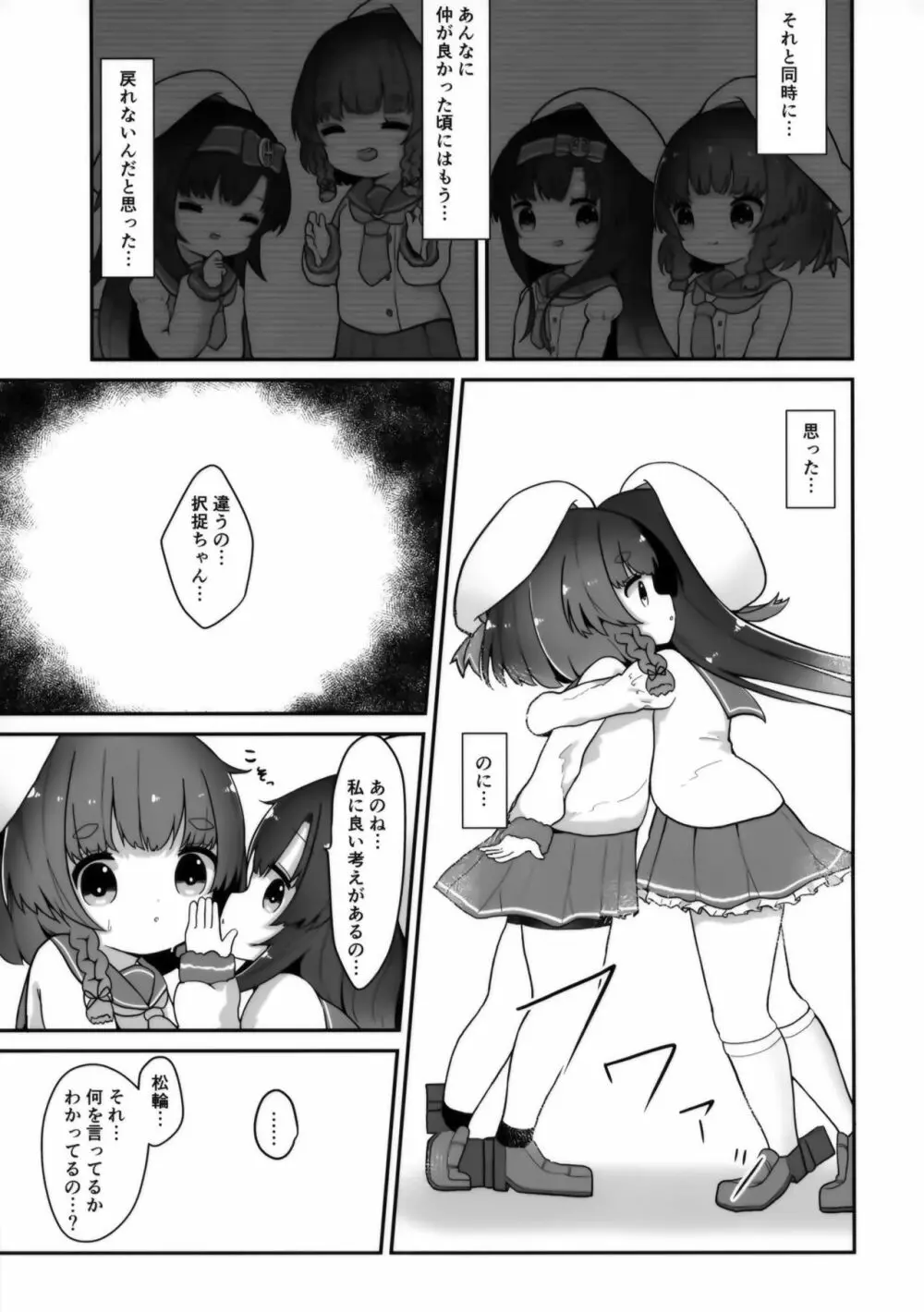 言の葉の花束を添えて Page.6