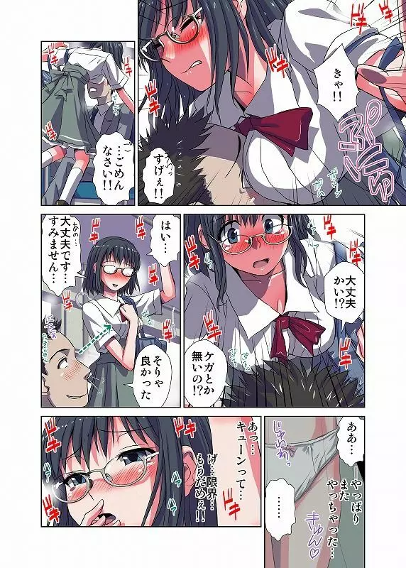 デュアルブートな彼女 Page.3