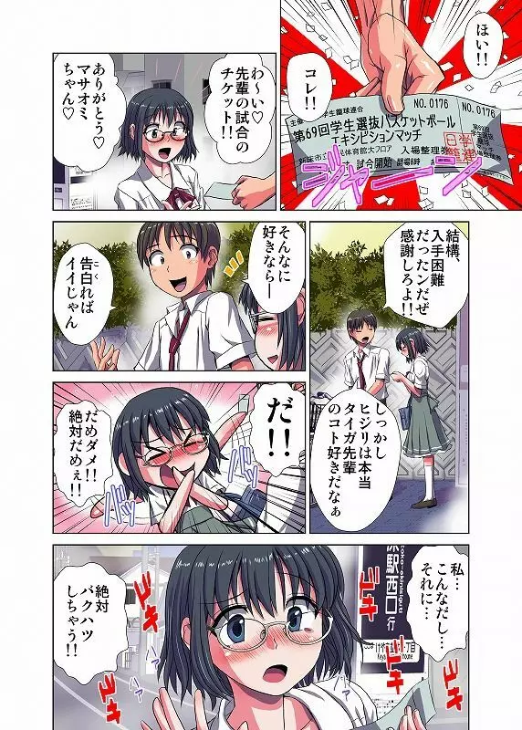 デュアルブートな彼女 Page.5