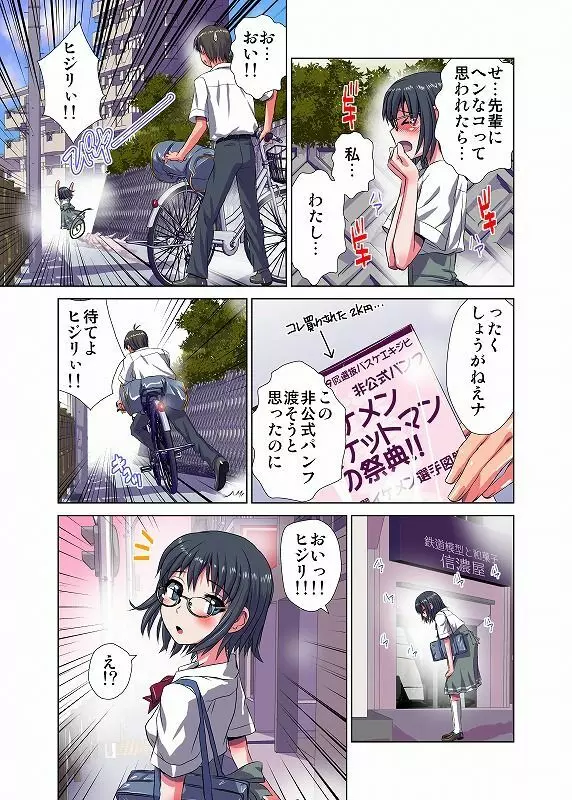 デュアルブートな彼女 Page.6