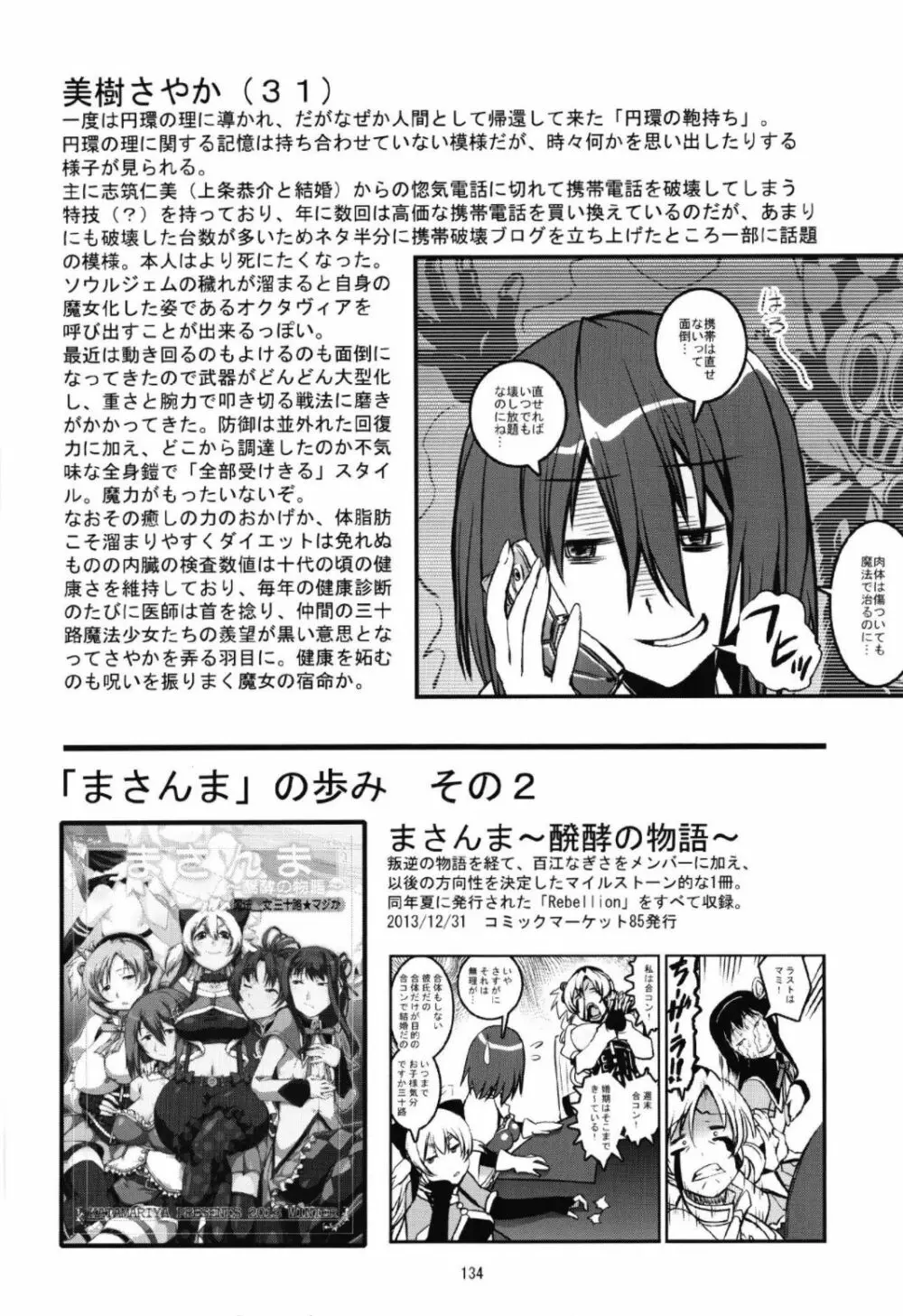 Magical Fruits Party Page.136