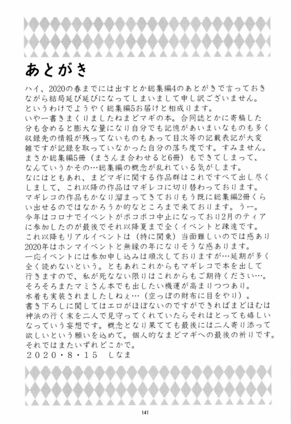 Magical Fruits Party Page.143