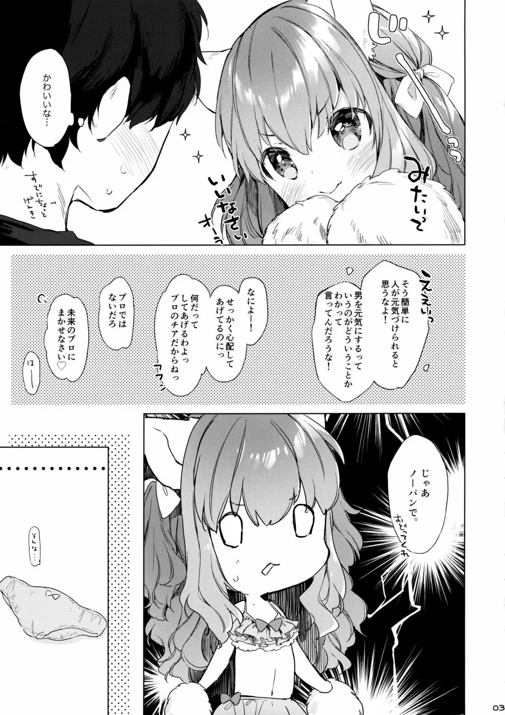ネコミミチアちゃんはおさわりキンシ! Page.4