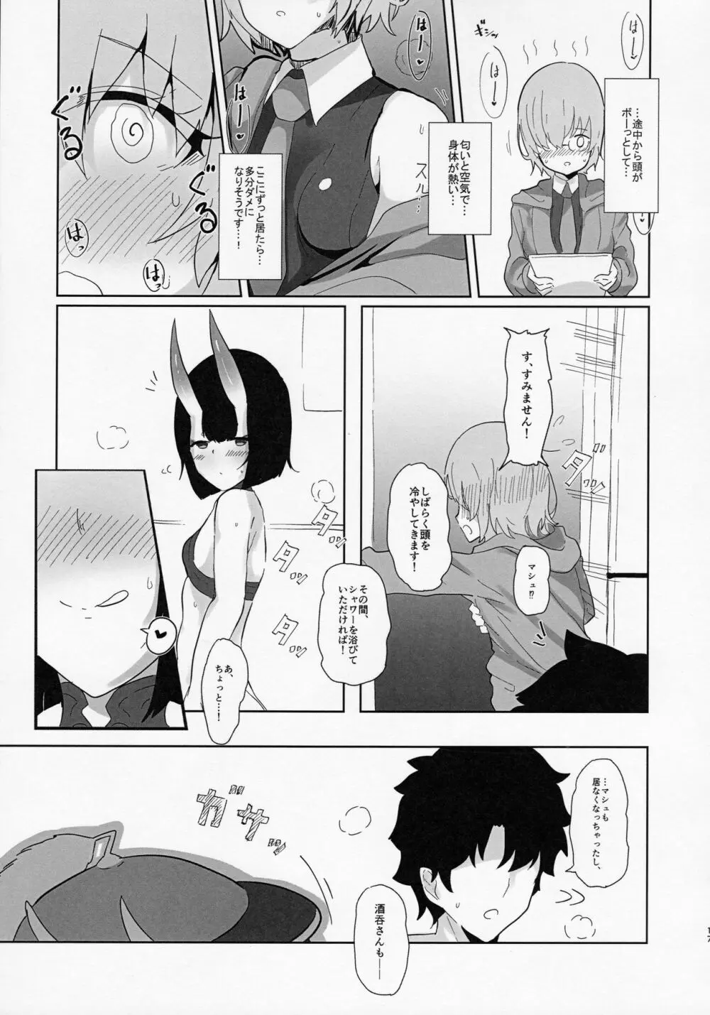 酒呑さんとXXXする本 Page.16