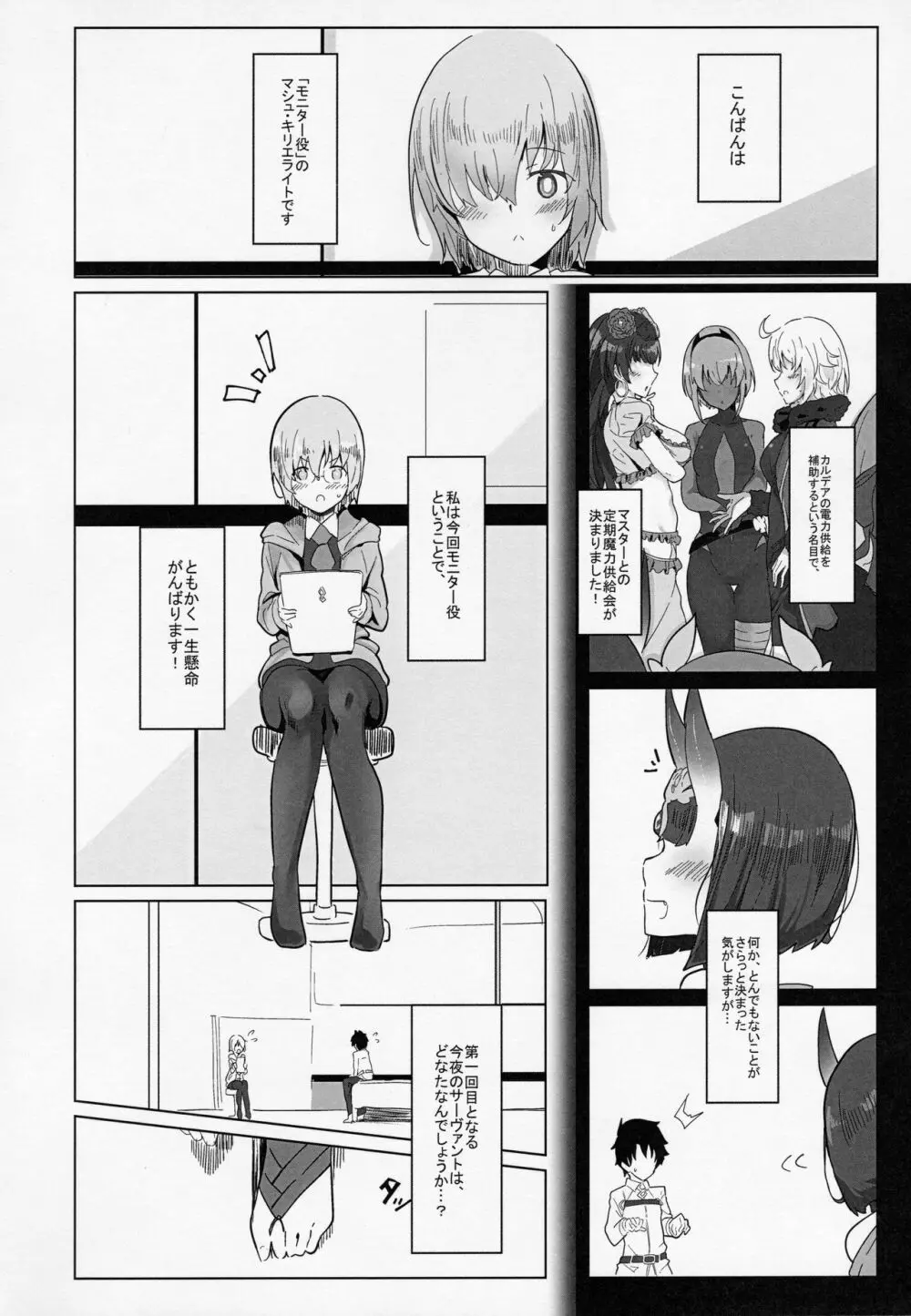 酒呑さんとXXXする本 Page.3