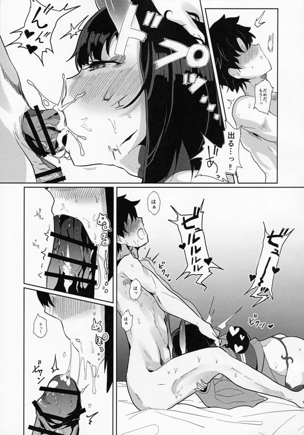 酒呑さんとXXXする本 Page.8