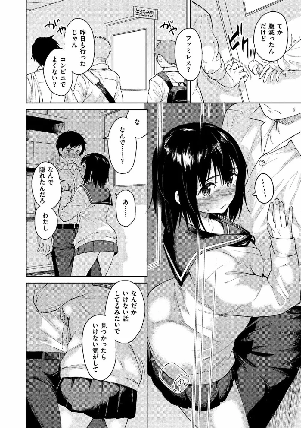 放課後は冒険の時間 Page.10