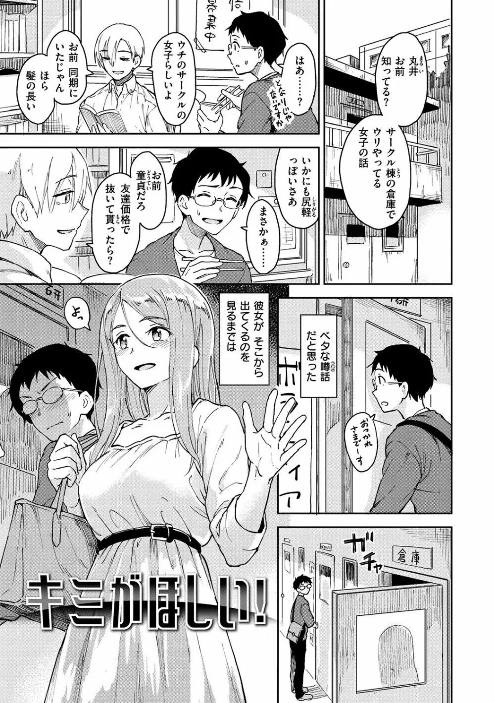 放課後は冒険の時間 Page.109